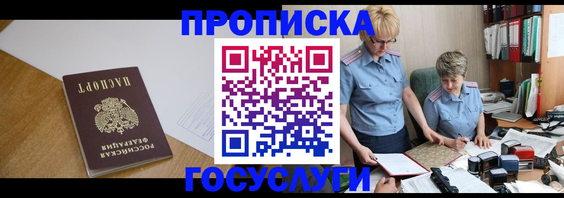 прописка штамп в Богородицке