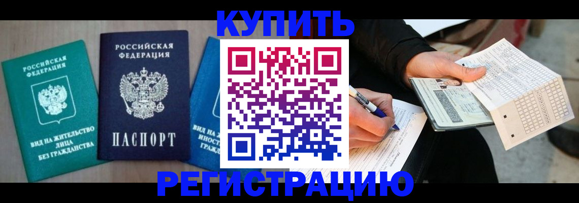 прописка для школы в Богородицке